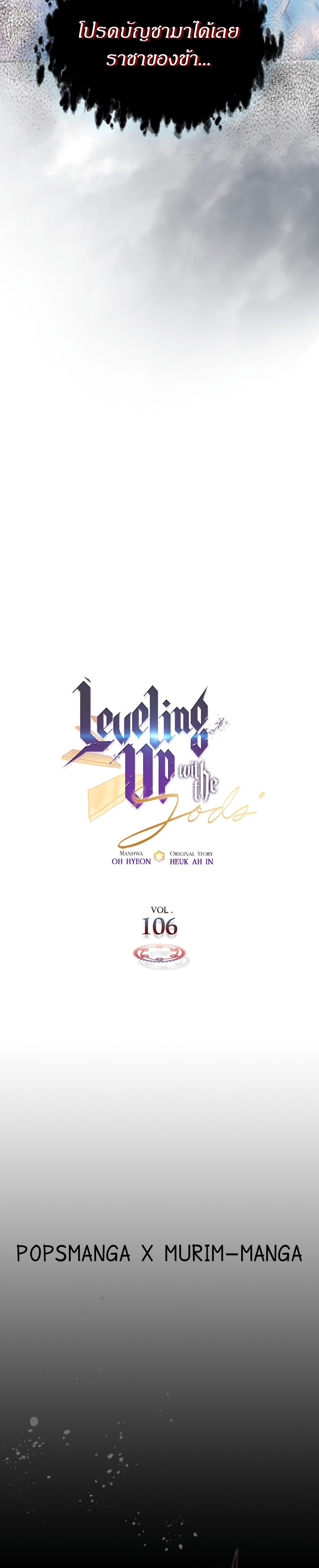 leveling with the gods 106.02