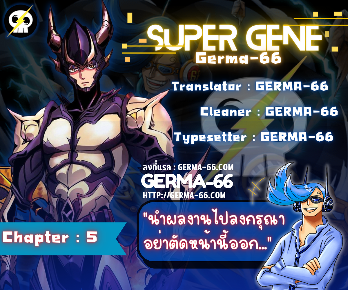 super gene 5.0