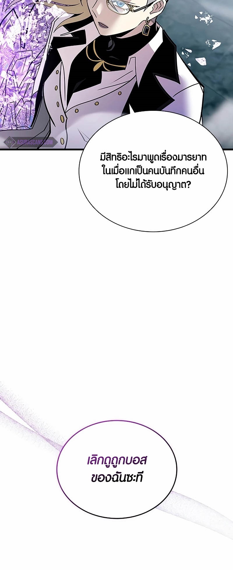 อ่านมันฮวา เรื่อง Villain To Kill 146 (75)