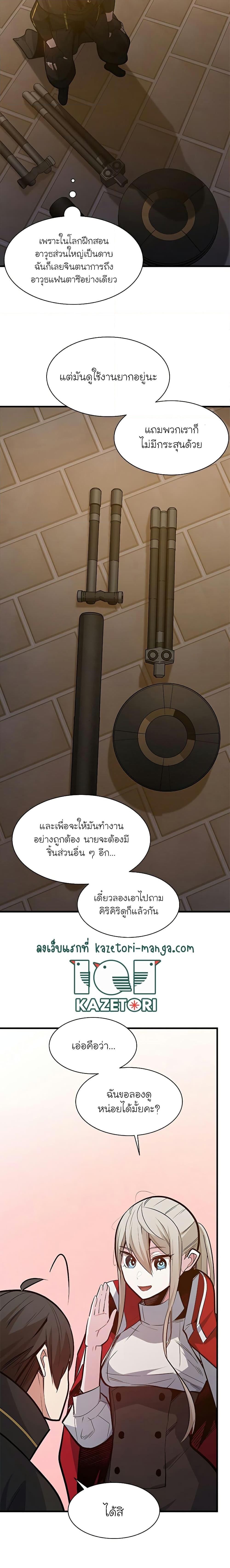 The Tutorial is Too Hard ตอนที่ 123 (7)