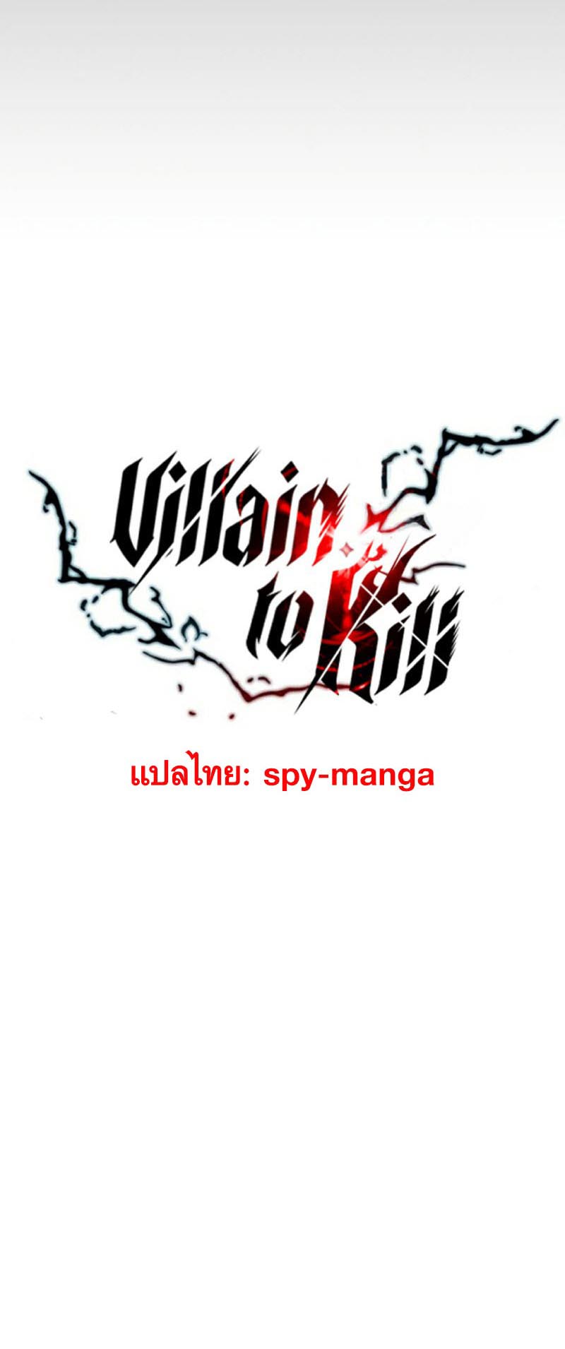 อ่าน เรื่อง Villain To Kill 129 22