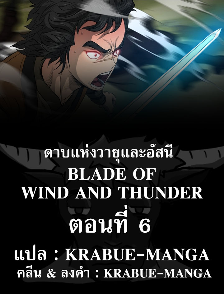 Blade of Winds and Thunders 6 (1)