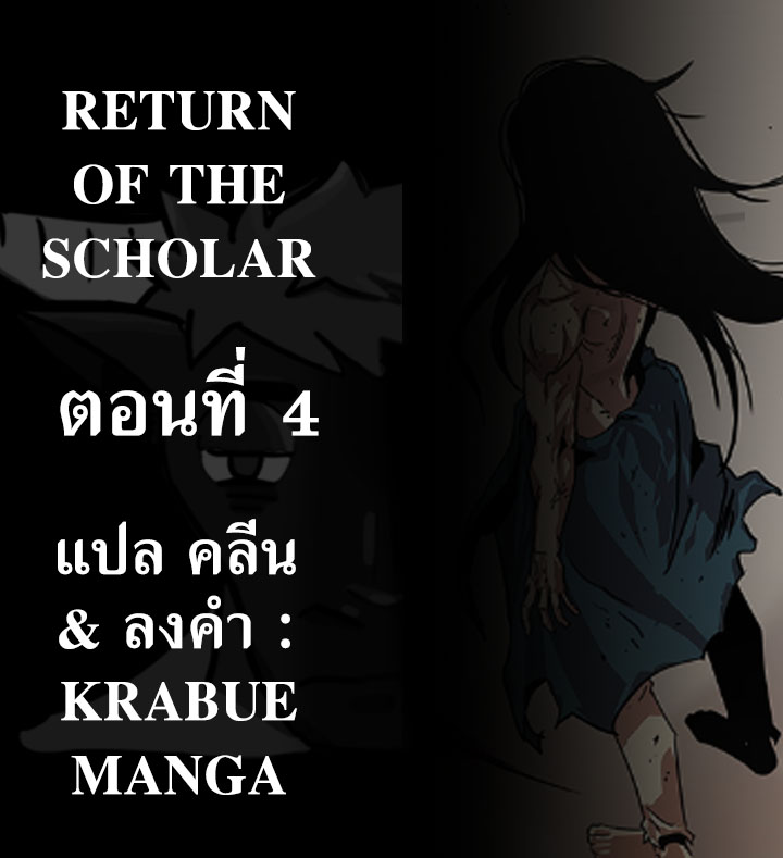 Return of the Scholar4 (0)