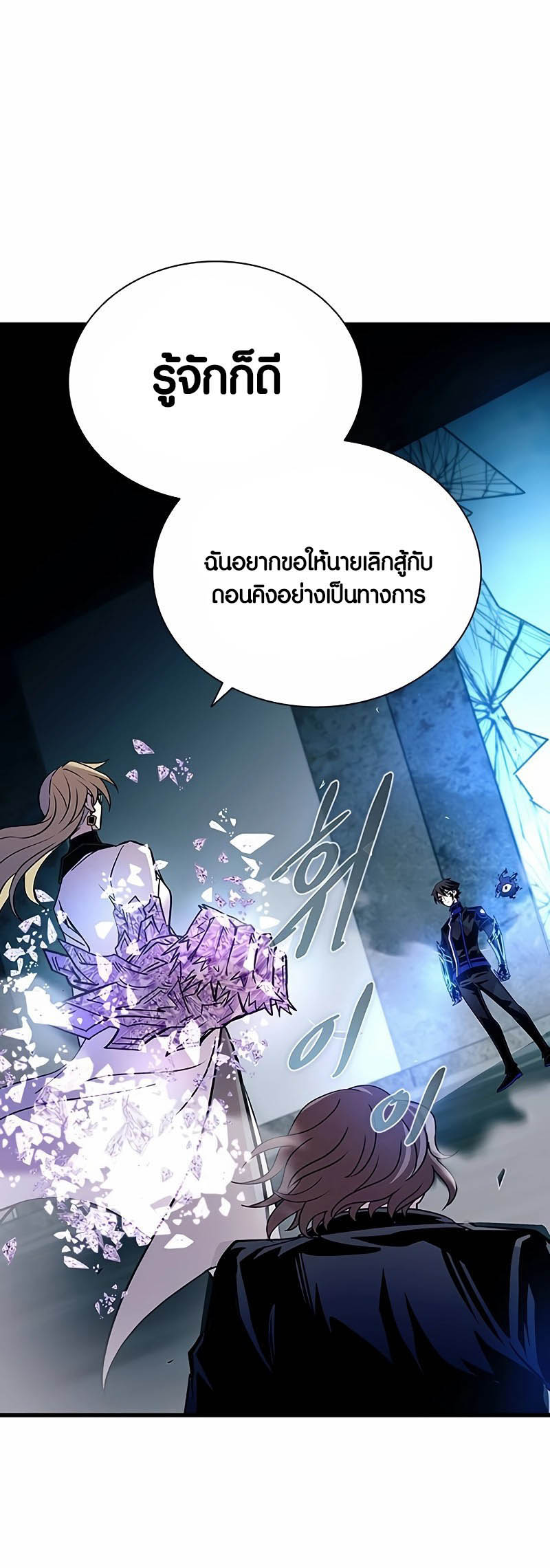 อ่านมันฮวา เรื่อง Villain To Kill 146 (51)