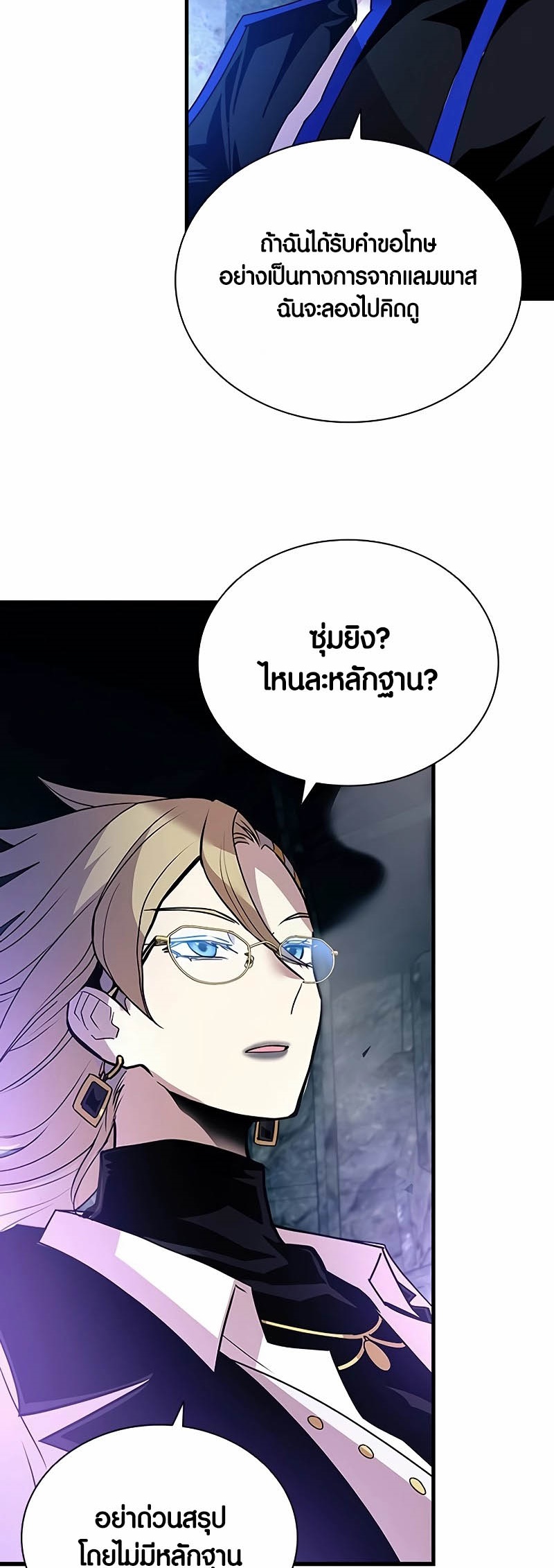 อ่านมันฮวา เรื่อง Villain To Kill 146 (55)