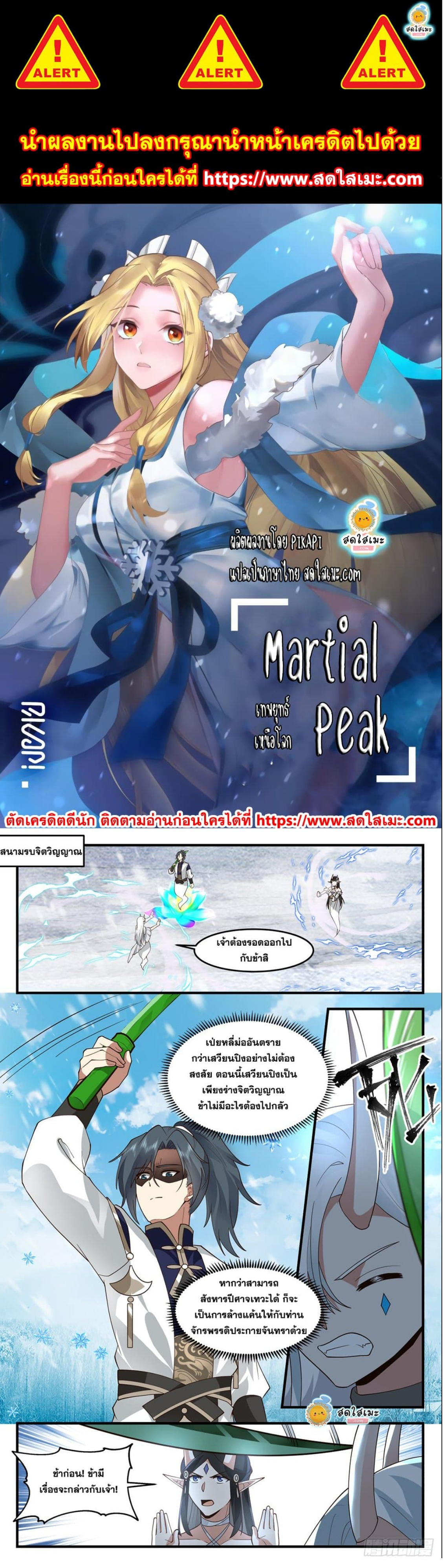 Martial-Peak---2439-1.png