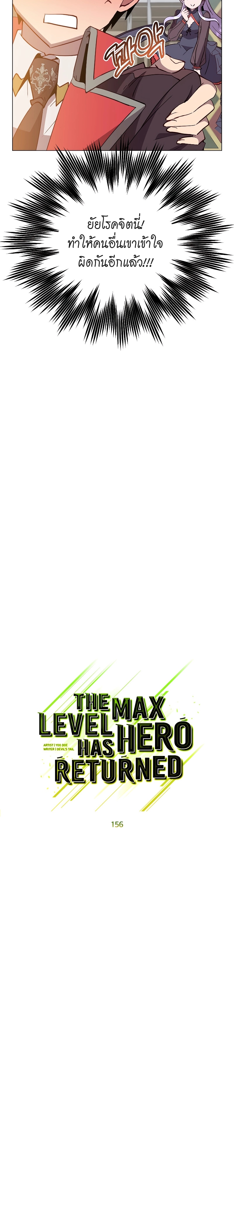 The Max Level Hero Has Returned 156 (9)
