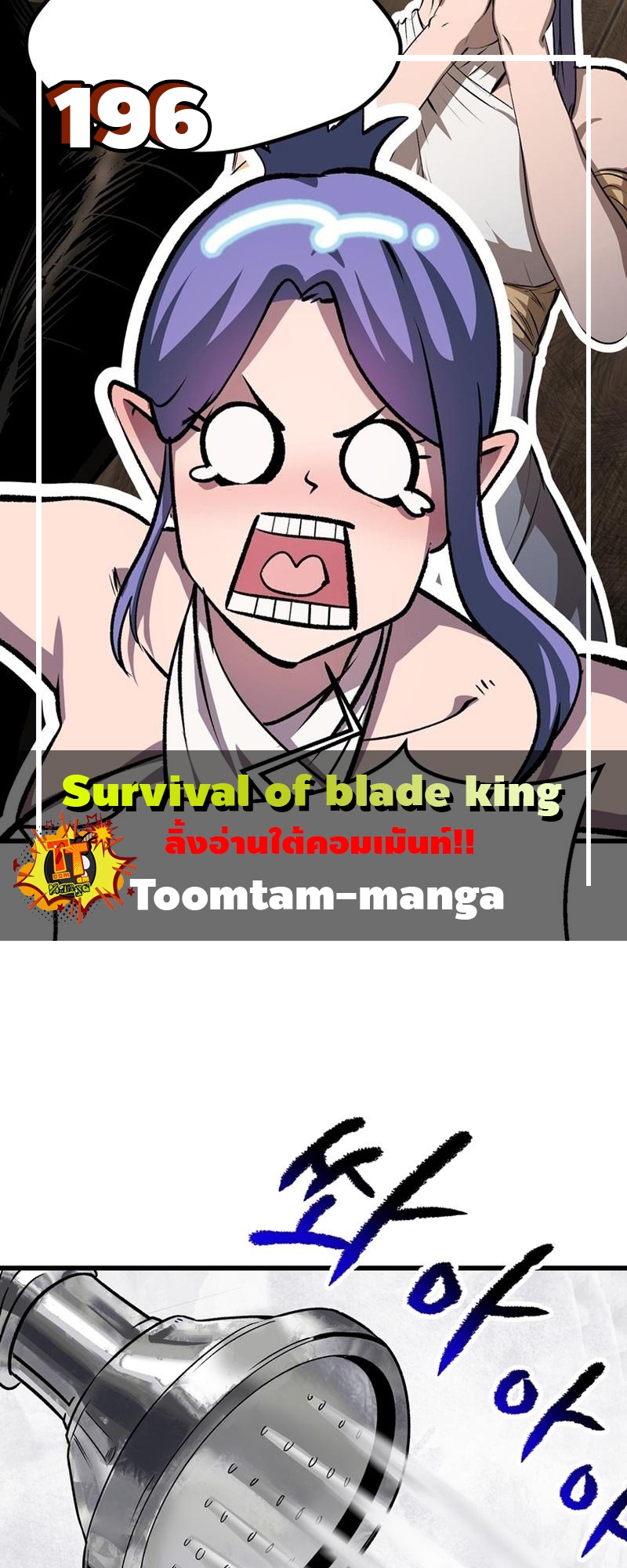 Survival of blade king 196 16 03 25670001