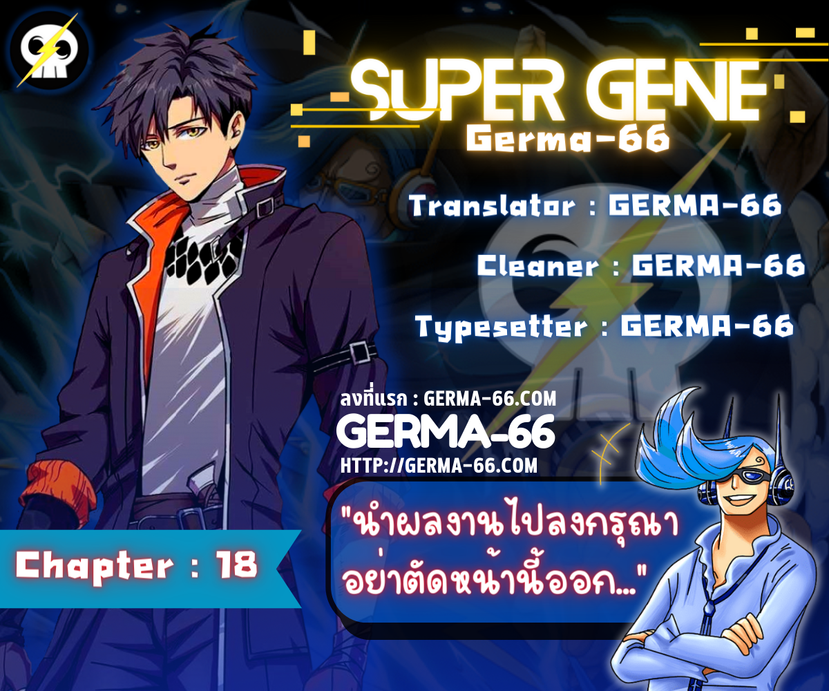 Super Gene 18 (1)