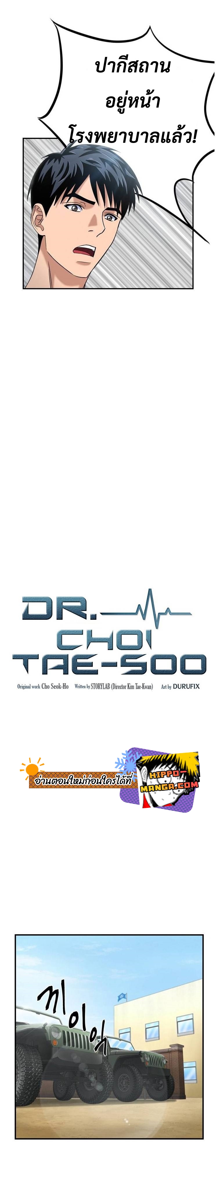 Dr.Choi Tae Soo 39 (5)