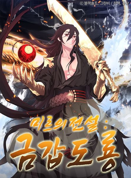 Legend of Mir Gold Armored Sword Dragon 2 01