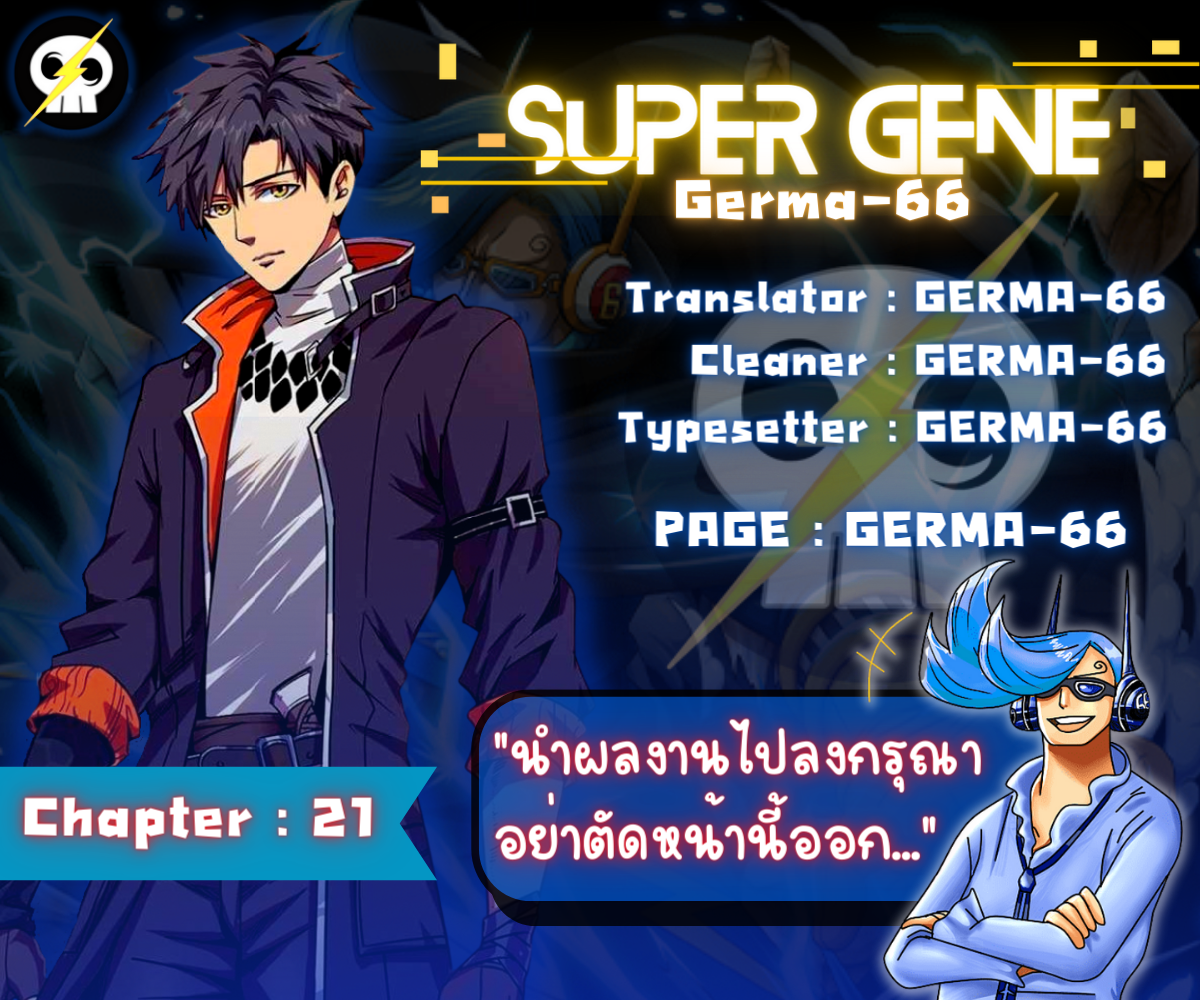 Super Gene 21 (0)