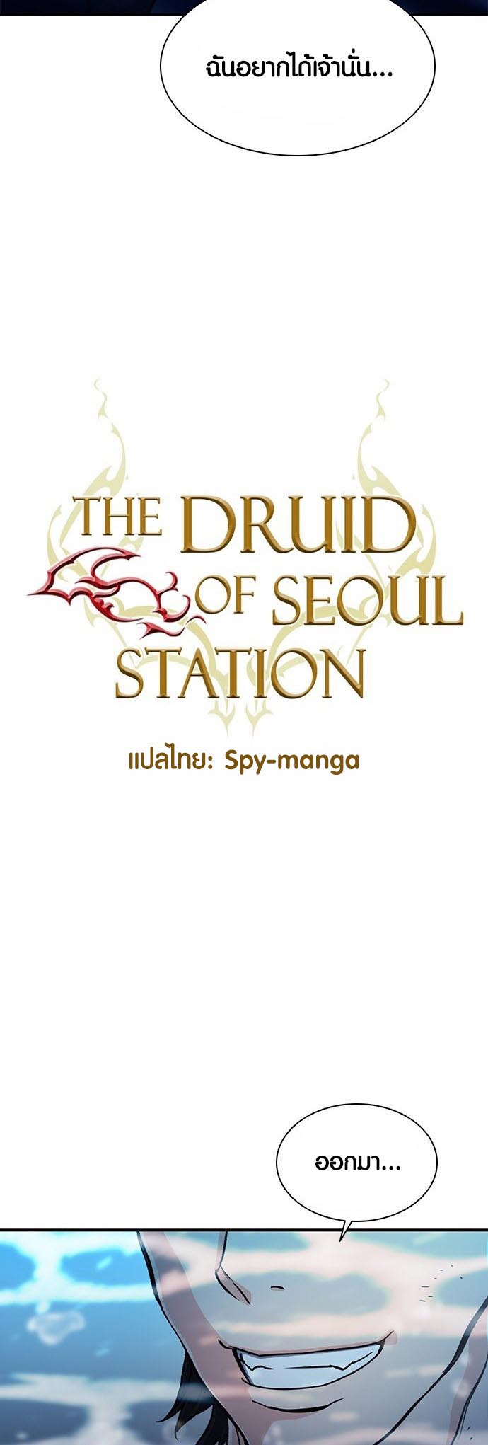 อ่านมันฮวา เรื่อง Seoul Station Druid 108 02